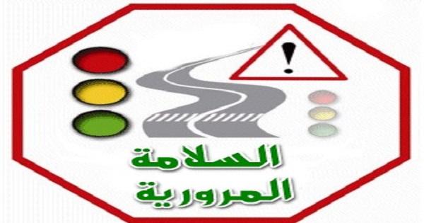 هيئة مدنية للسلامة المرورية أخبار السعودية صحيفة عكاظ
